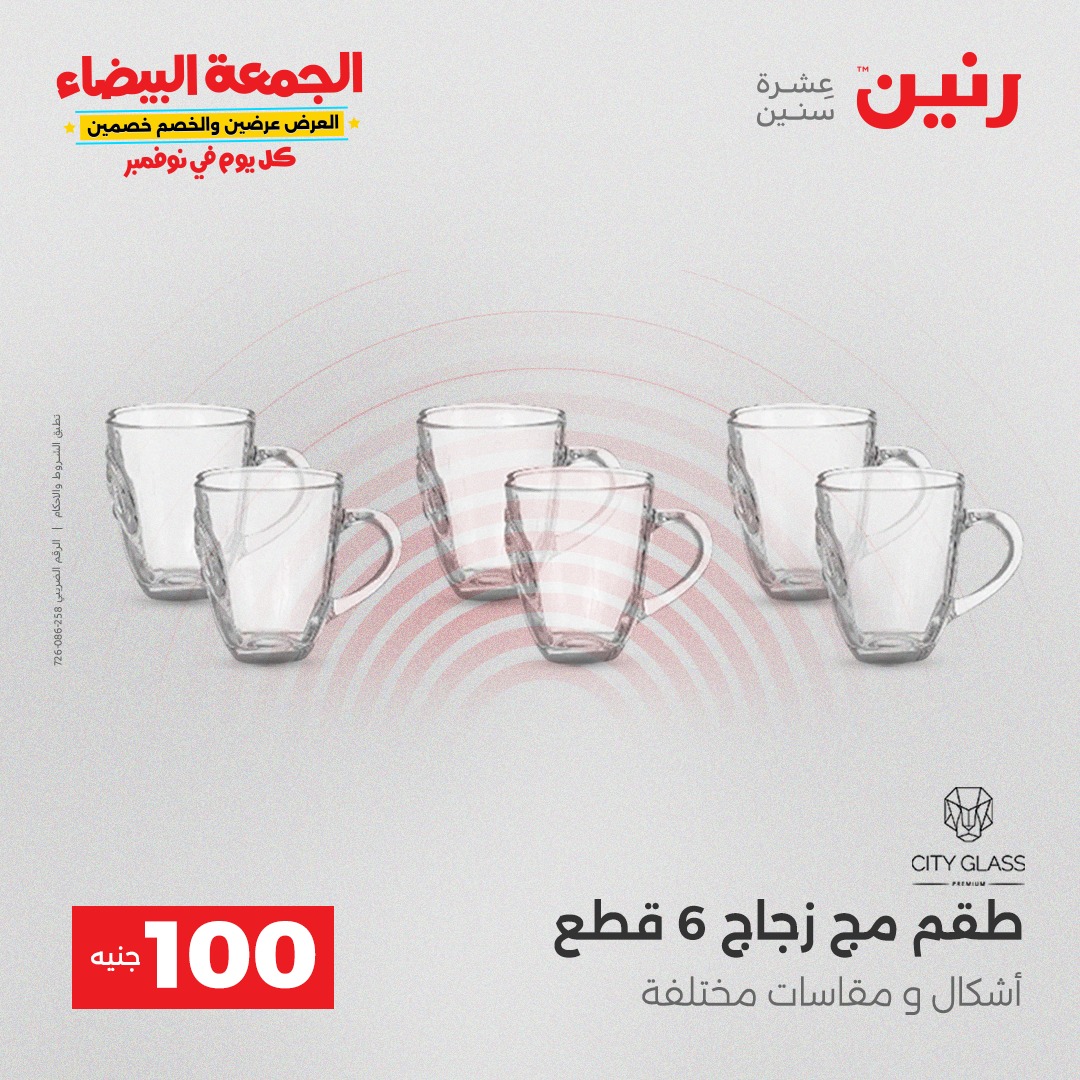 raneen offers from 9nov to 4nov 2025 عروض رنين من 9 نوفمبر حتى 4 نوفمبر 2025 صفحة رقم 28